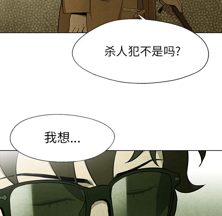 《腥红之眼》漫画最新章节腥红之眼-第 40 章免费下拉式在线观看章节第【34】张图片