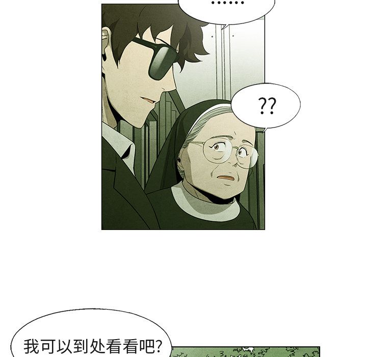 《腥红之眼》漫画最新章节腥红之眼-第 41 章免费下拉式在线观看章节第【7】张图片