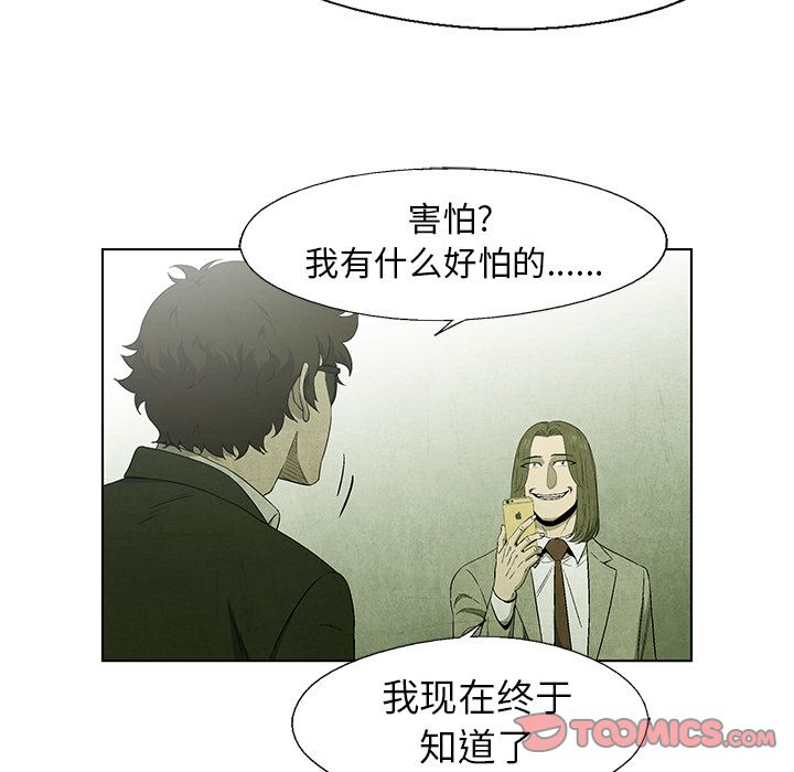 《腥红之眼》漫画最新章节腥红之眼-第 41 章免费下拉式在线观看章节第【40】张图片