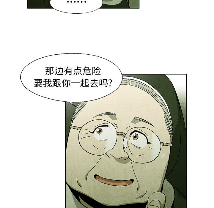 《腥红之眼》漫画最新章节腥红之眼-第 41 章免费下拉式在线观看章节第【15】张图片