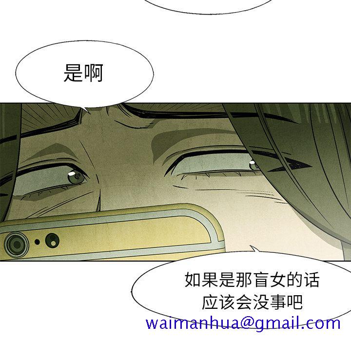 《腥红之眼》漫画最新章节腥红之眼-第 41 章免费下拉式在线观看章节第【41】张图片