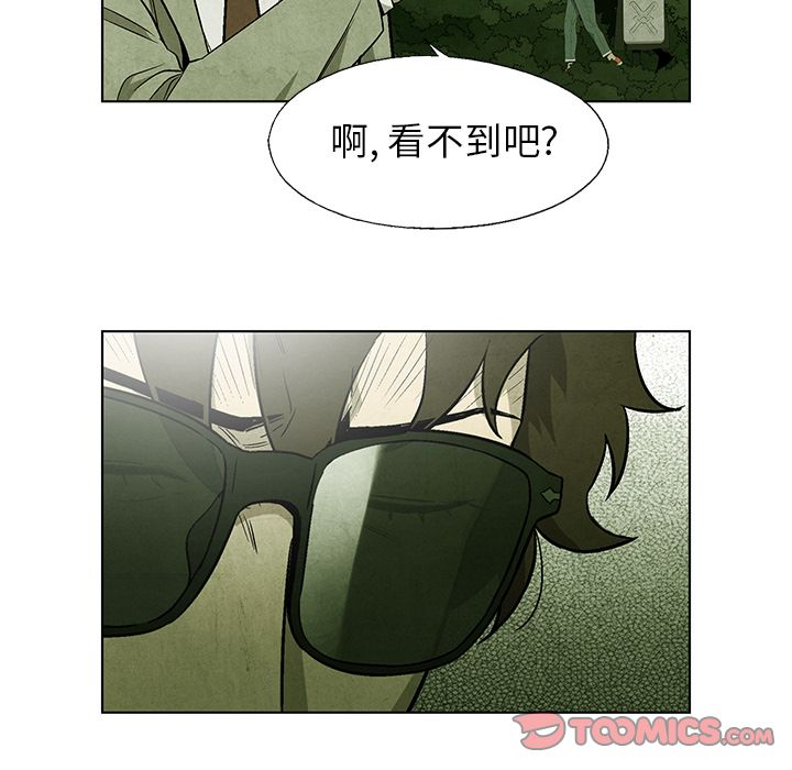 《腥红之眼》漫画最新章节腥红之眼-第 41 章免费下拉式在线观看章节第【32】张图片