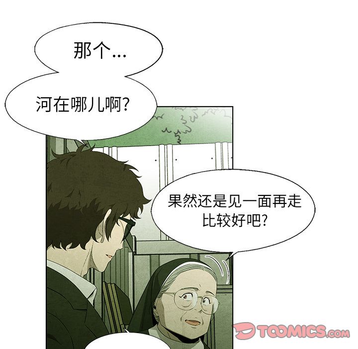 《腥红之眼》漫画最新章节腥红之眼-第 41 章免费下拉式在线观看章节第【14】张图片