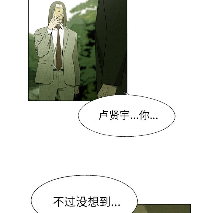 《腥红之眼》漫画最新章节腥红之眼-第 42 章免费下拉式在线观看章节第【27】张图片