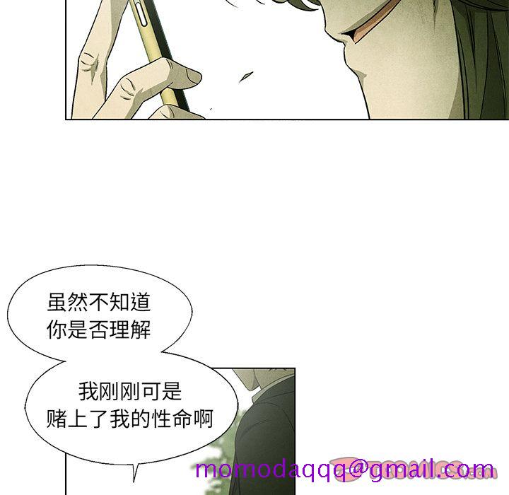 《腥红之眼》漫画最新章节腥红之眼-第 42 章免费下拉式在线观看章节第【26】张图片