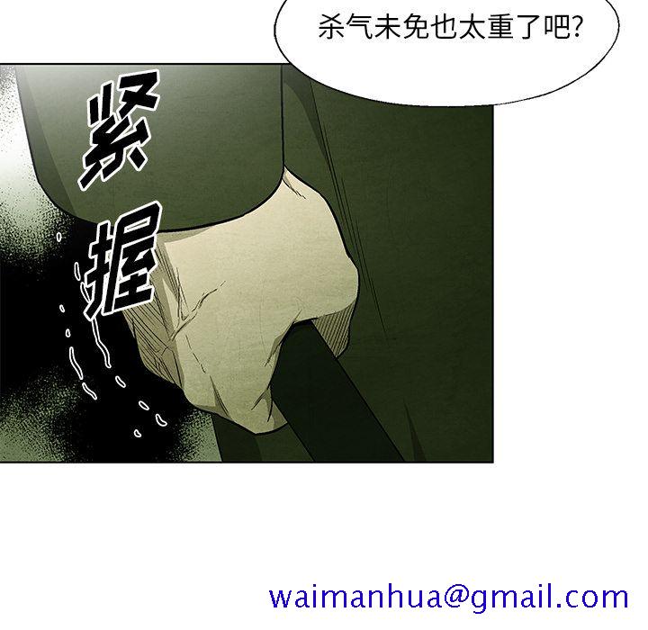 《腥红之眼》漫画最新章节腥红之眼-第 42 章免费下拉式在线观看章节第【41】张图片