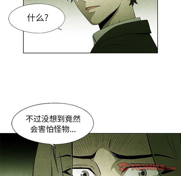 《腥红之眼》漫画最新章节腥红之眼-第 42 章免费下拉式在线观看章节第【50】张图片