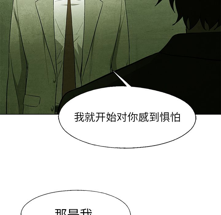 《腥红之眼》漫画最新章节腥红之眼-第 43 章免费下拉式在线观看章节第【19】张图片