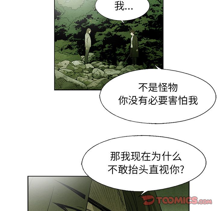 《腥红之眼》漫画最新章节腥红之眼-第 43 章免费下拉式在线观看章节第【24】张图片