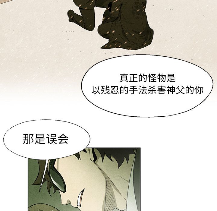 《腥红之眼》漫画最新章节腥红之眼-第 43 章免费下拉式在线观看章节第【33】张图片