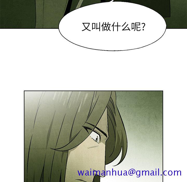 《腥红之眼》漫画最新章节腥红之眼-第 43 章免费下拉式在线观看章节第【31】张图片