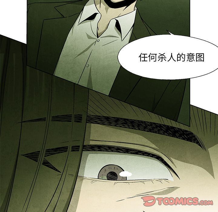 《腥红之眼》漫画最新章节腥红之眼-第 43 章免费下拉式在线观看章节第【38】张图片