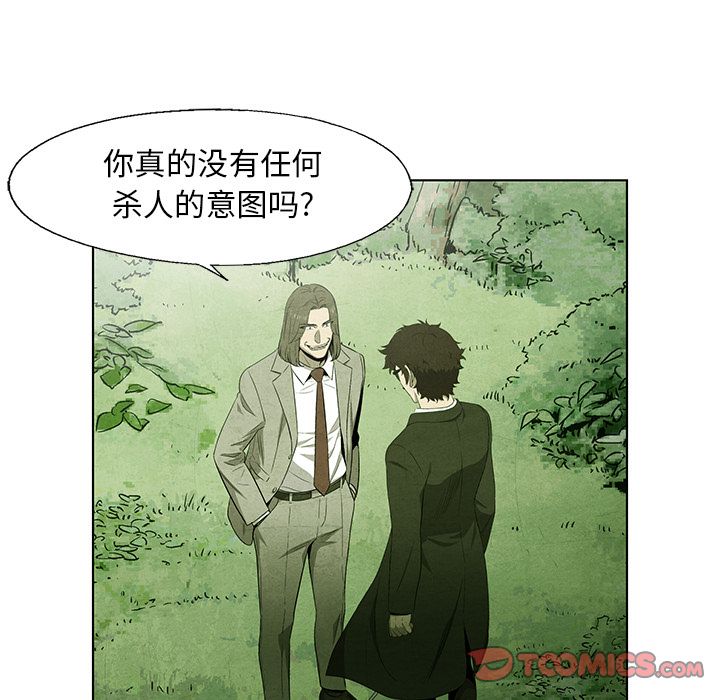 《腥红之眼》漫画最新章节腥红之眼-第 43 章免费下拉式在线观看章节第【40】张图片