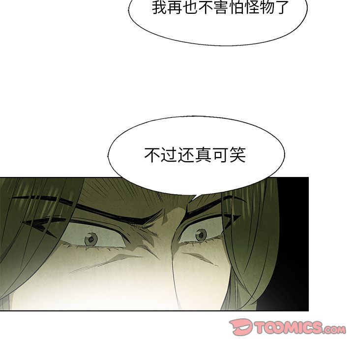 《腥红之眼》漫画最新章节腥红之眼-第 43 章免费下拉式在线观看章节第【8】张图片