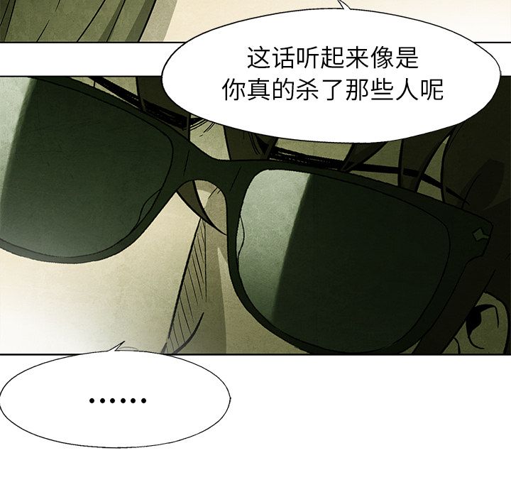 《腥红之眼》漫画最新章节腥红之眼-第 43 章免费下拉式在线观看章节第【39】张图片