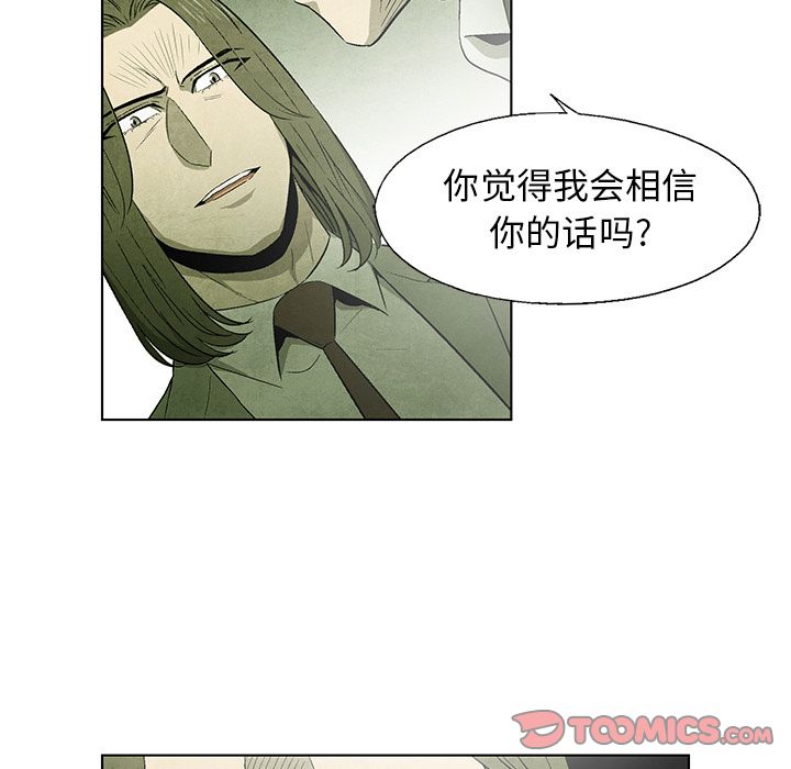 《腥红之眼》漫画最新章节腥红之眼-第 43 章免费下拉式在线观看章节第【34】张图片