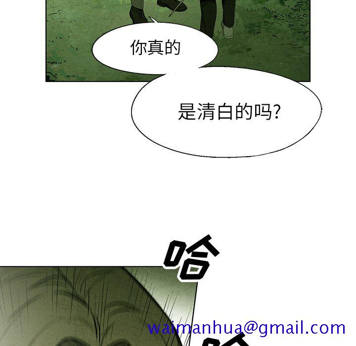 《腥红之眼》漫画最新章节腥红之眼-第 43 章免费下拉式在线观看章节第【41】张图片