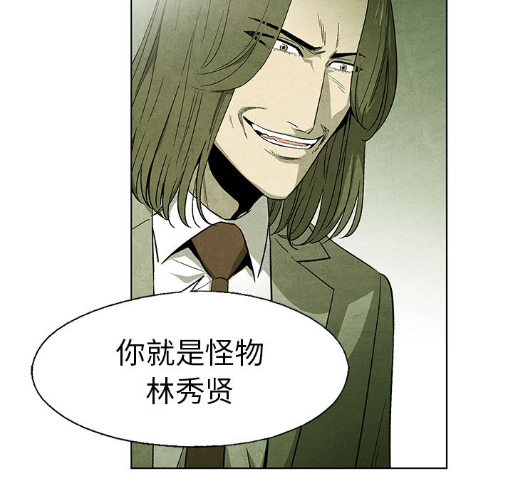 《腥红之眼》漫画最新章节腥红之眼-第 43 章免费下拉式在线观看章节第【27】张图片