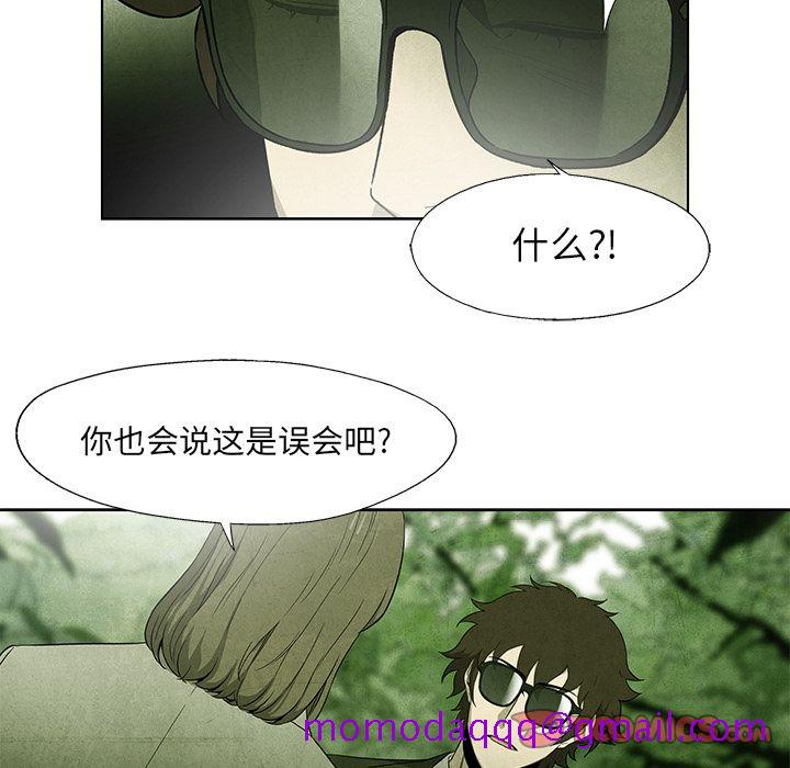 《腥红之眼》漫画最新章节腥红之眼-第 43 章免费下拉式在线观看章节第【36】张图片