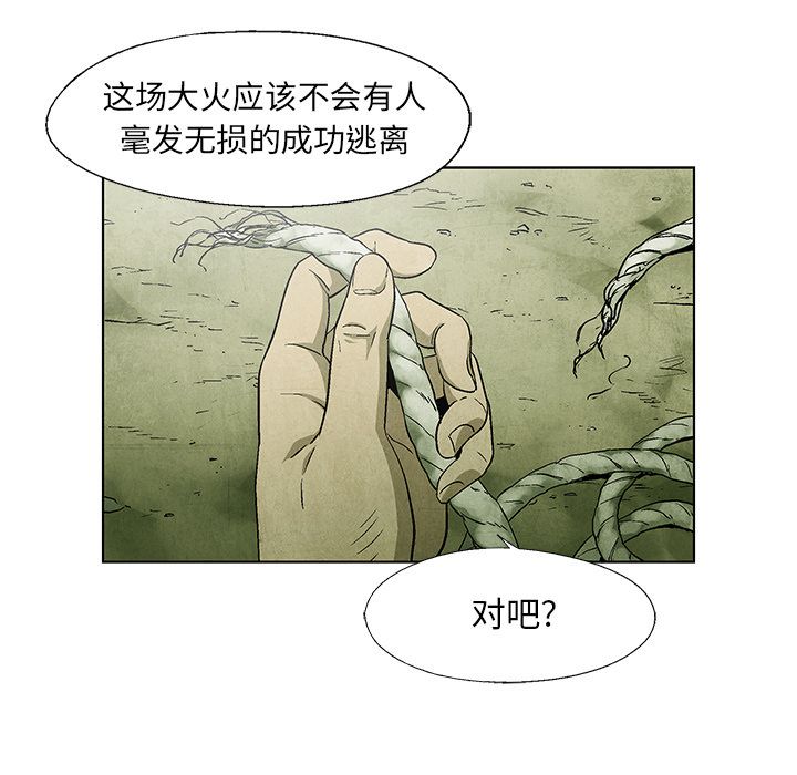 《腥红之眼》漫画最新章节腥红之眼-第 44 章免费下拉式在线观看章节第【34】张图片