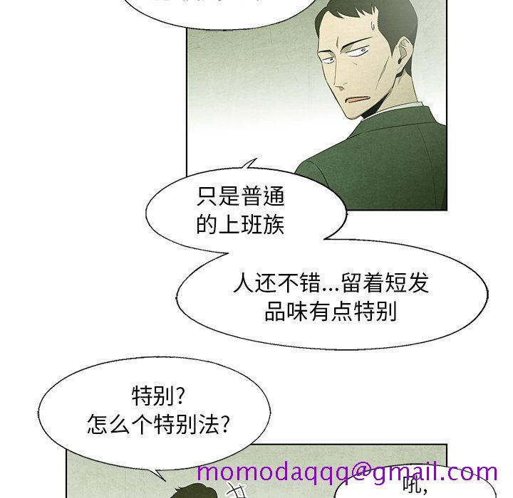 《腥红之眼》漫画最新章节腥红之眼-第 44 章免费下拉式在线观看章节第【6】张图片