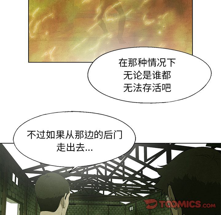 《腥红之眼》漫画最新章节腥红之眼-第 44 章免费下拉式在线观看章节第【29】张图片