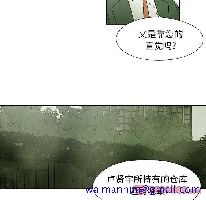 《腥红之眼》漫画最新章节腥红之眼-第 44 章免费下拉式在线观看章节第【11】张图片