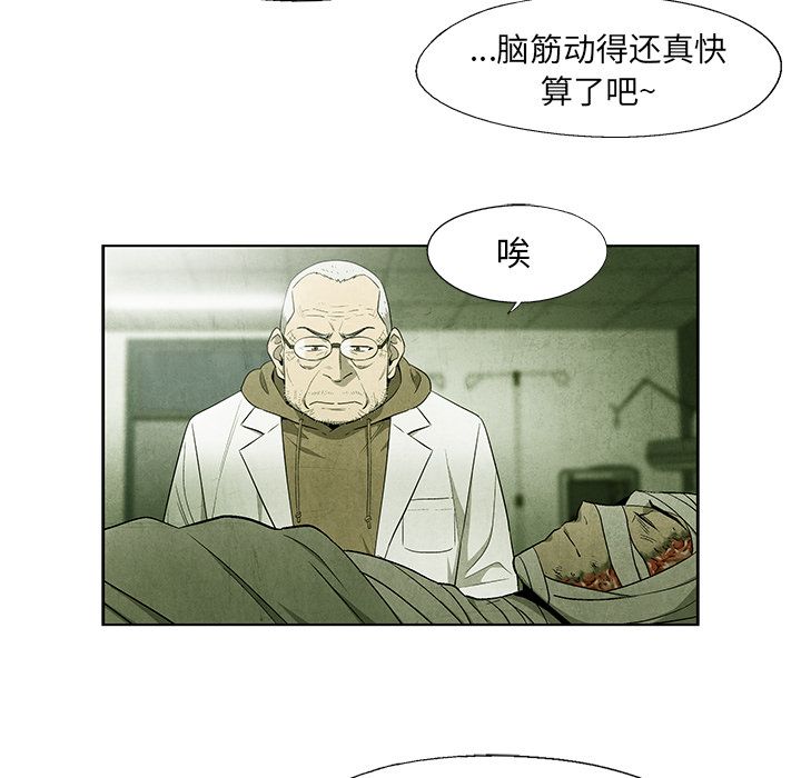 《腥红之眼》漫画最新章节腥红之眼-第 44 章免费下拉式在线观看章节第【44】张图片