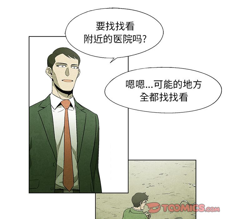 《腥红之眼》漫画最新章节腥红之眼-第 44 章免费下拉式在线观看章节第【35】张图片