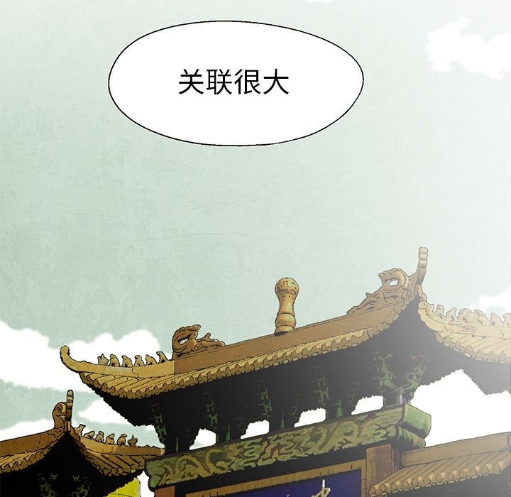 《腥红之眼》漫画最新章节腥红之眼-第 44 章免费下拉式在线观看章节第【38】张图片