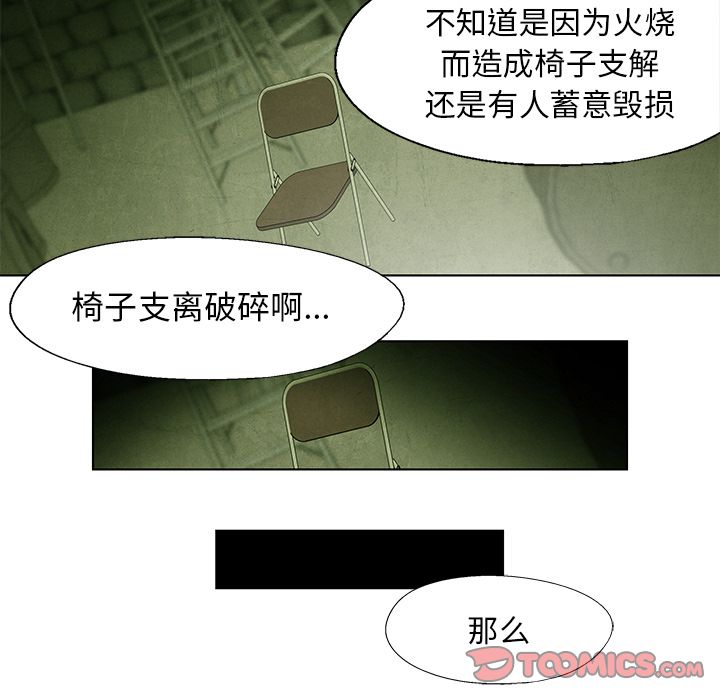 《腥红之眼》漫画最新章节腥红之眼-第 44 章免费下拉式在线观看章节第【13】张图片