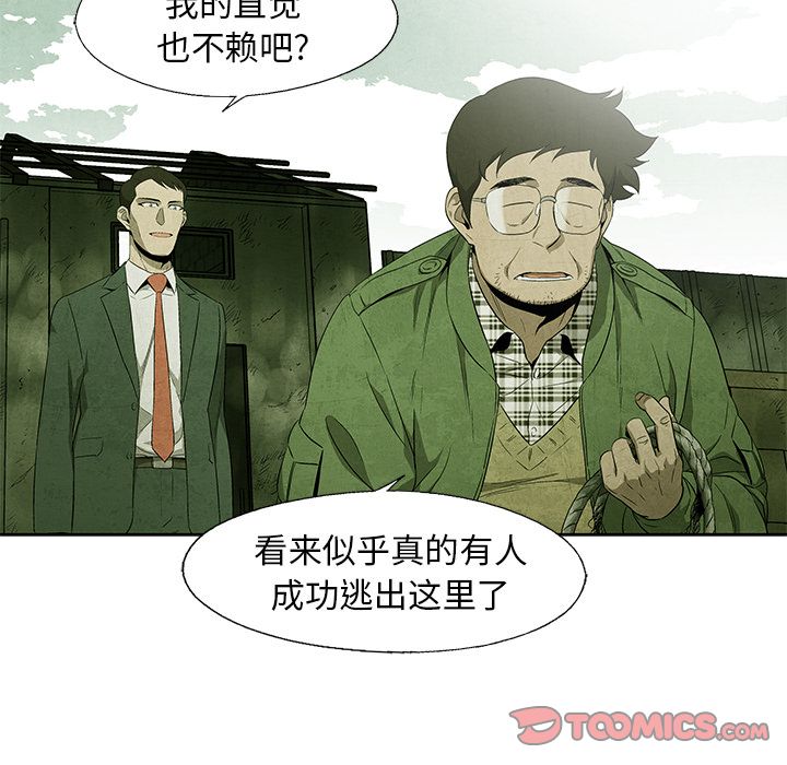 《腥红之眼》漫画最新章节腥红之眼-第 44 章免费下拉式在线观看章节第【33】张图片