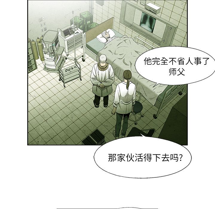 《腥红之眼》漫画最新章节腥红之眼-第 44 章免费下拉式在线观看章节第【42】张图片