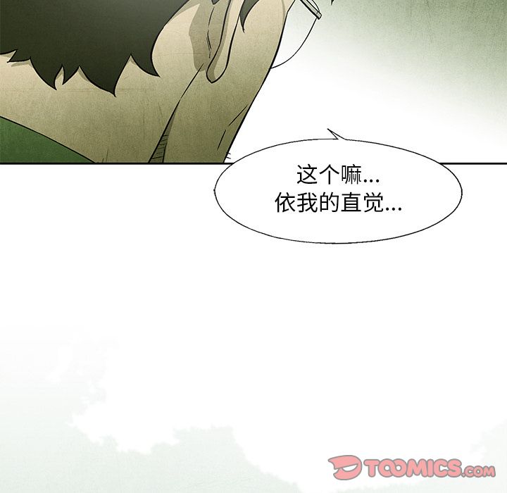 《腥红之眼》漫画最新章节腥红之眼-第 44 章免费下拉式在线观看章节第【37】张图片