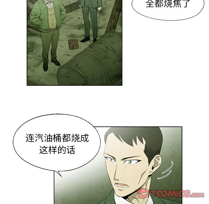 《腥红之眼》漫画最新章节腥红之眼-第 44 章免费下拉式在线观看章节第【27】张图片