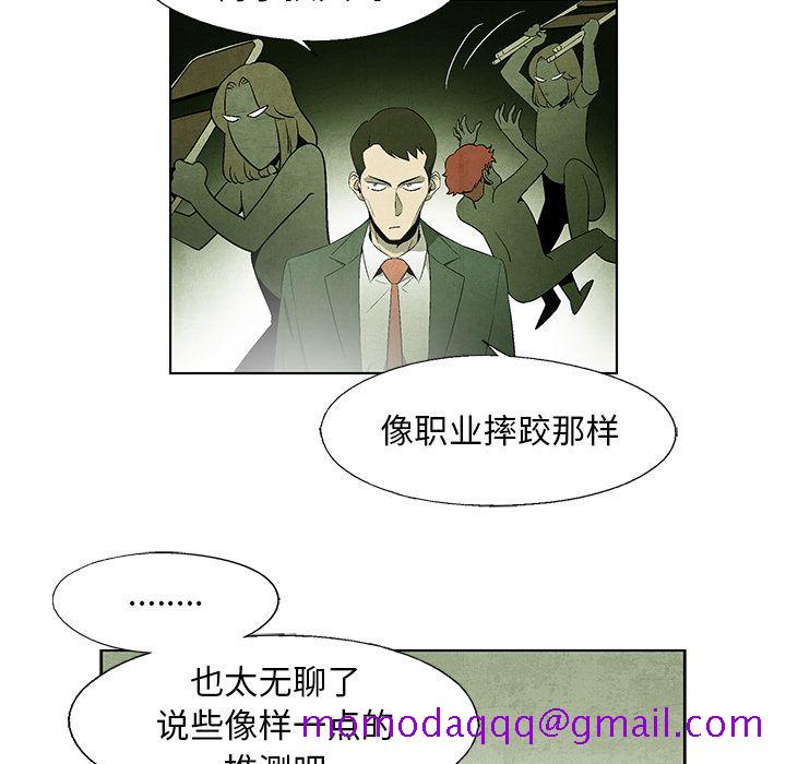 《腥红之眼》漫画最新章节腥红之眼-第 44 章免费下拉式在线观看章节第【16】张图片