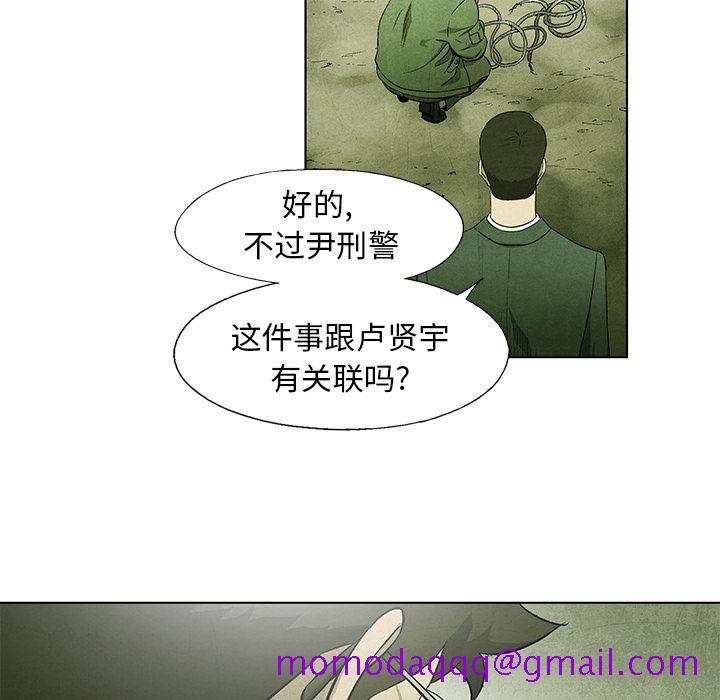 《腥红之眼》漫画最新章节腥红之眼-第 44 章免费下拉式在线观看章节第【36】张图片