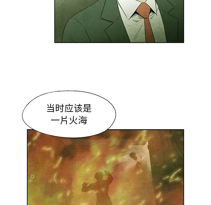 《腥红之眼》漫画最新章节腥红之眼-第 44 章免费下拉式在线观看章节第【28】张图片