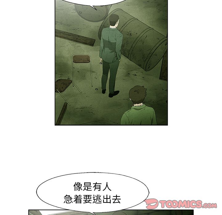 《腥红之眼》漫画最新章节腥红之眼-第 44 章免费下拉式在线观看章节第【23】张图片