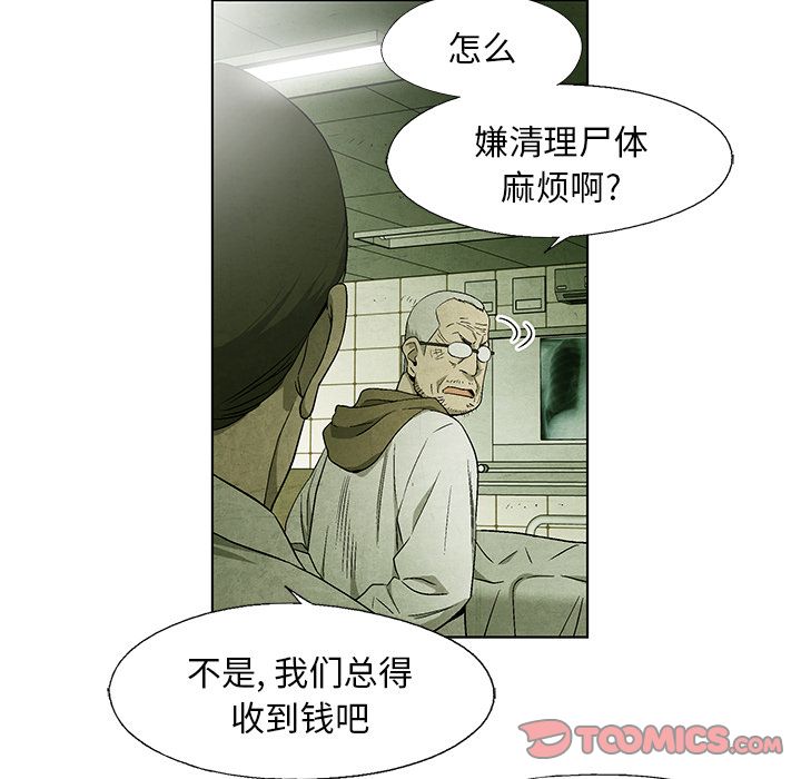 《腥红之眼》漫画最新章节腥红之眼-第 44 章免费下拉式在线观看章节第【43】张图片