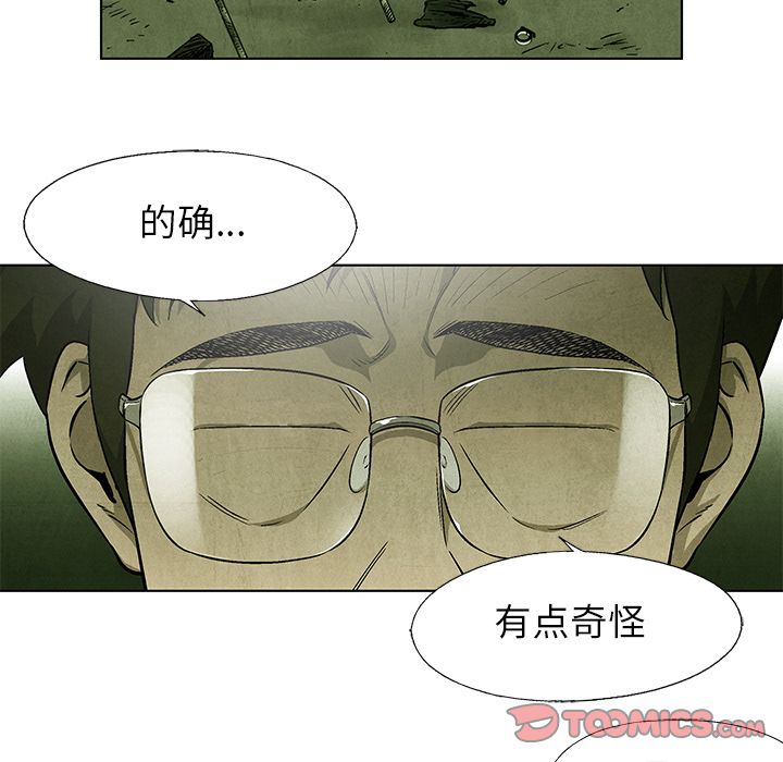 《腥红之眼》漫画最新章节腥红之眼-第 44 章免费下拉式在线观看章节第【9】张图片