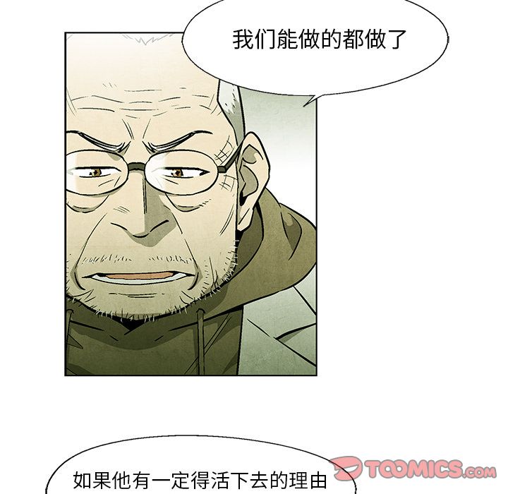 《腥红之眼》漫画最新章节腥红之眼-第 44 章免费下拉式在线观看章节第【45】张图片