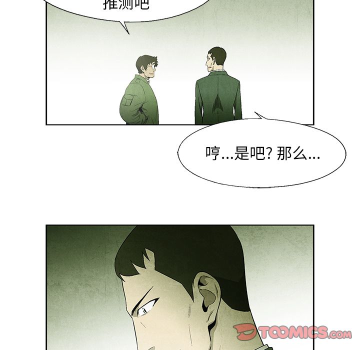 《腥红之眼》漫画最新章节腥红之眼-第 44 章免费下拉式在线观看章节第【17】张图片