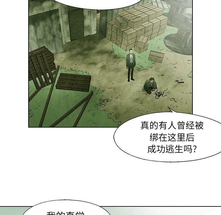 《腥红之眼》漫画最新章节腥红之眼-第 44 章免费下拉式在线观看章节第【32】张图片