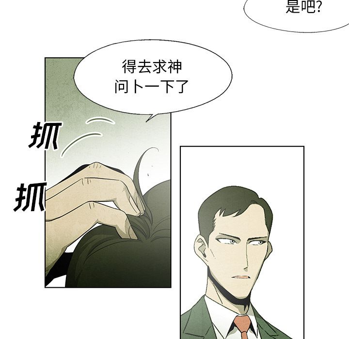 《腥红之眼》漫画最新章节腥红之眼-第 44 章免费下拉式在线观看章节第【10】张图片