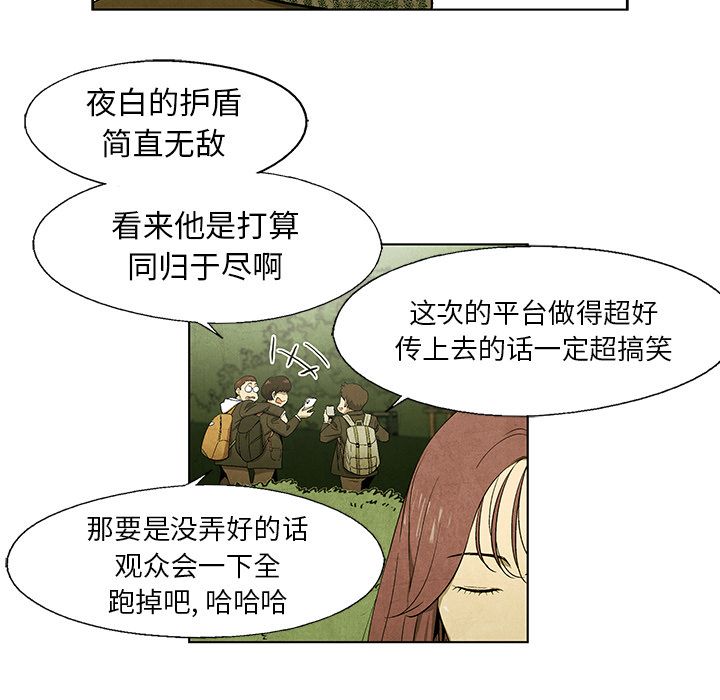 《腥红之眼》漫画最新章节腥红之眼-第 45 章免费下拉式在线观看章节第【29】张图片