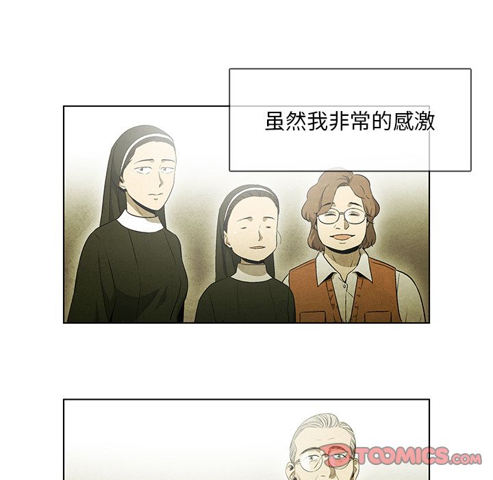 《腥红之眼》漫画最新章节腥红之眼-第 45 章免费下拉式在线观看章节第【34】张图片