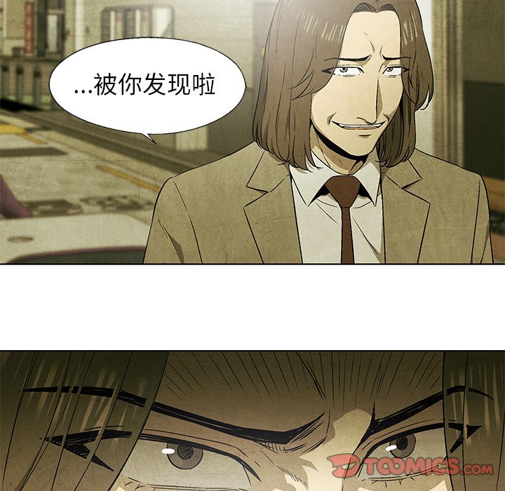 《腥红之眼》漫画最新章节腥红之眼-第 46 章免费下拉式在线观看章节第【70】张图片