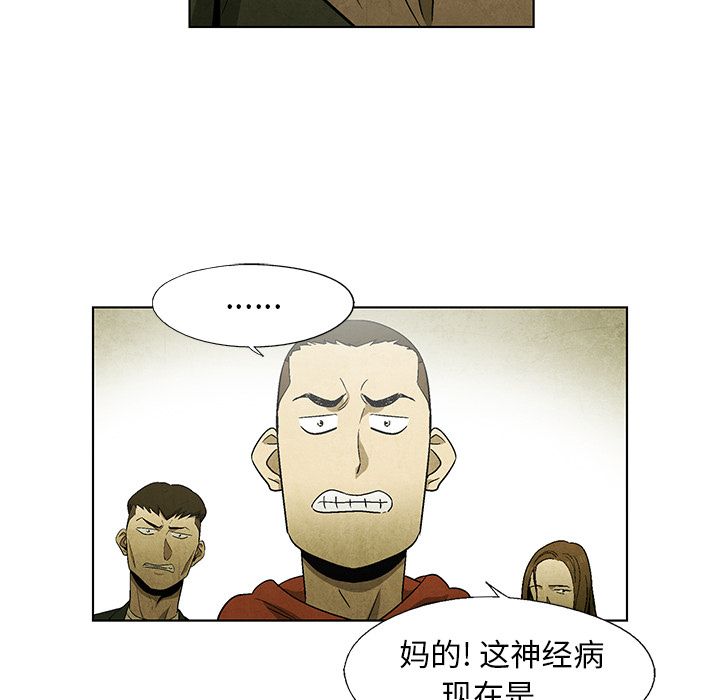 《腥红之眼》漫画最新章节腥红之眼-第 46 章免费下拉式在线观看章节第【25】张图片