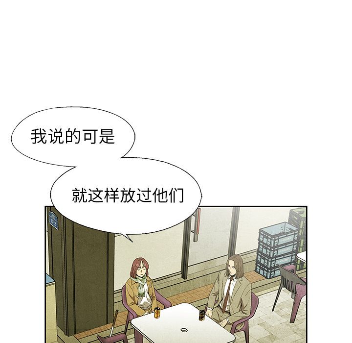 《腥红之眼》漫画最新章节腥红之眼-第 46 章免费下拉式在线观看章节第【45】张图片